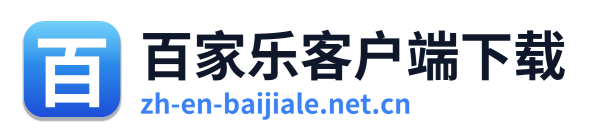 百家乐客户端下载 Logo